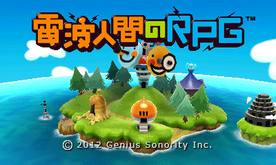 3ds Dl 電波人間のｒｐｇ ゲームプレイ記録 イナケのウェブログ